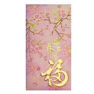 2026新款高档香港版利是封迎春接福字创意个性红包袋高端烫金定制