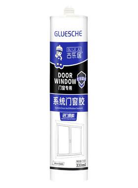 窗户密封胶玻璃胶门窗专用