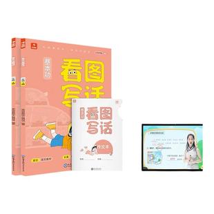 学而思网校 基本功看图写话一年级二年级上册人教版小学儿童年新版同步教材练习册专项练习-CB