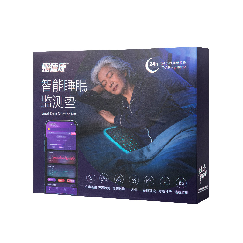 智能睡眠监测垫心率呼吸检测老人儿童远程实时无感监控预警记录仪