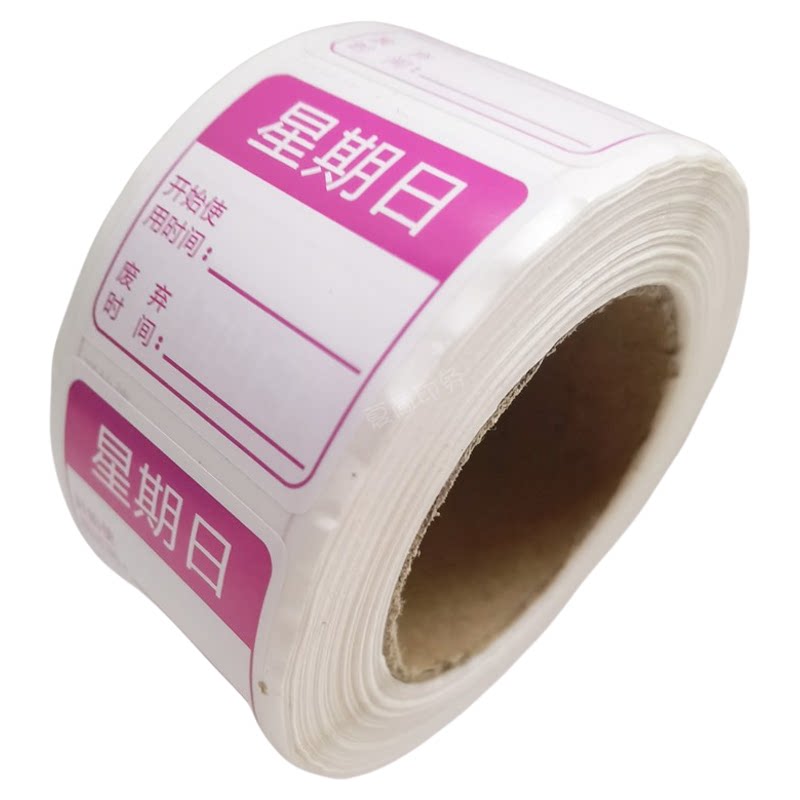 食品餐饮酒店时间条一周星期标签