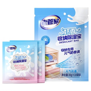老管家除湿袋干燥剂防潮防霉包吸湿袋衣柜除湿防潮芳香吸湿不渗漏