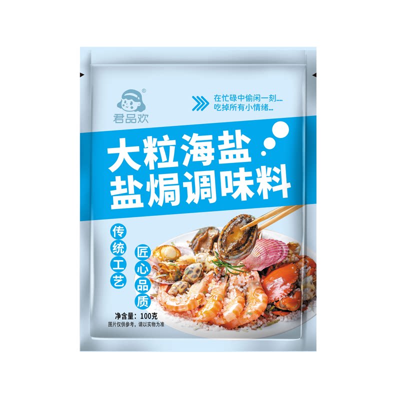 大颗粒盐焗海鲜粉海盐正宗家用盐焗粉盐局鸡虾蟹专用粉调味料商用