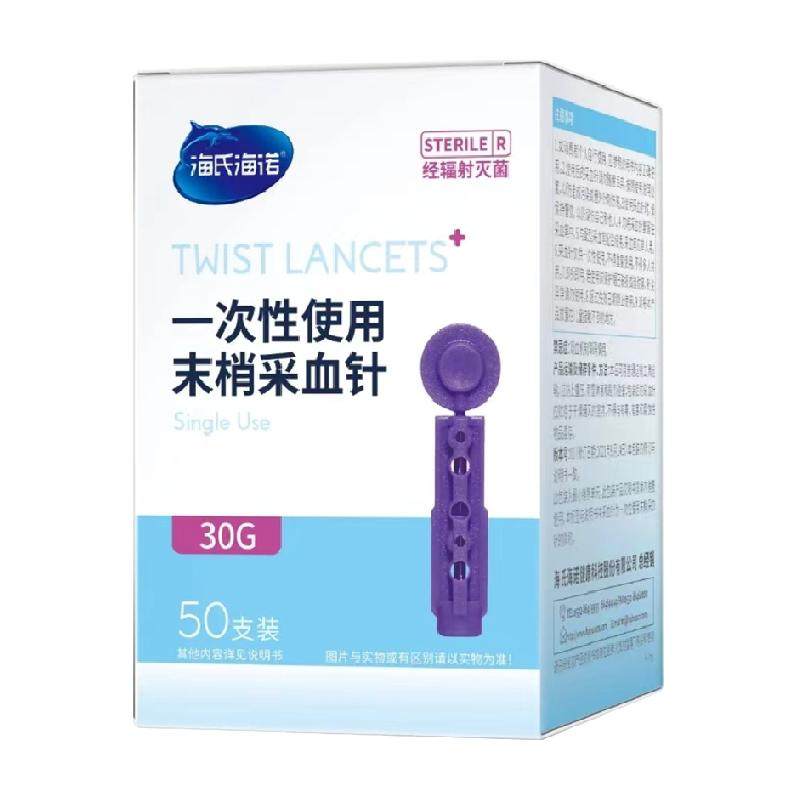 海氏海诺一次性末梢采血针头测血糖手指放血拔罐刺血28G医用低痛