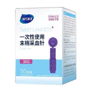 海氏海诺一次性末梢采血针头测血糖手指放血拔罐刺血28G医用低痛