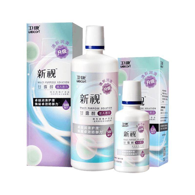 3瓶卫康新视隐形眼镜护理液瓶近视500*2+125ml官网视客旗舰店正品