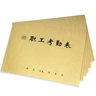 职工考勤表员工打卡考核通用表格公司人员出勤旷工迟到请假登记表
