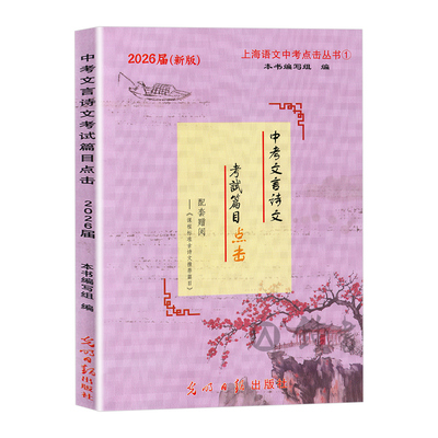 中考文言诗文考试篇目点击书