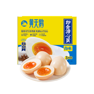 【试用】黄天鹅即食卤味溏心蛋流心鸡蛋早餐糖心卤蛋3枚装120g