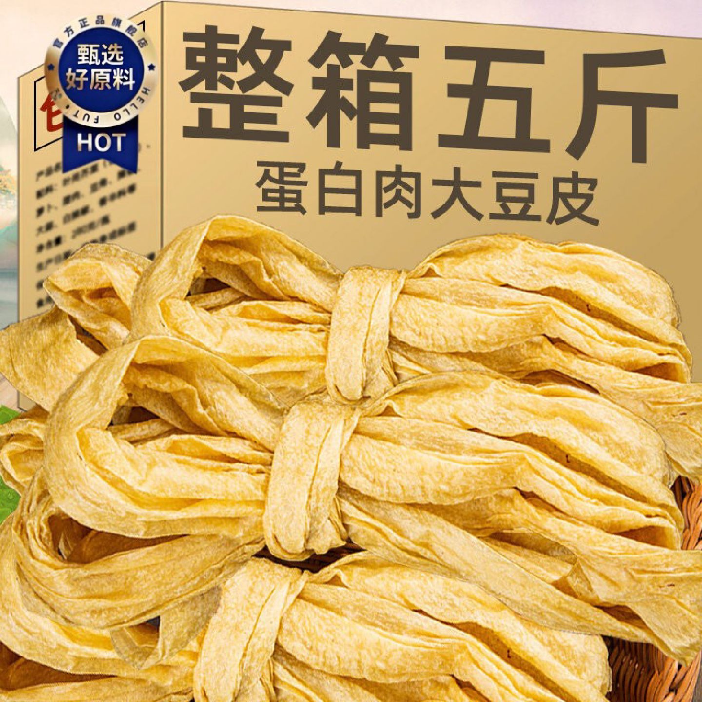 老式蛋白肉大豆皮素肉干货人造肉豆制品豆腐皮干货老式豆腐皮