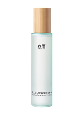 谷雨仙人掌补水保湿水爽肤水护肤