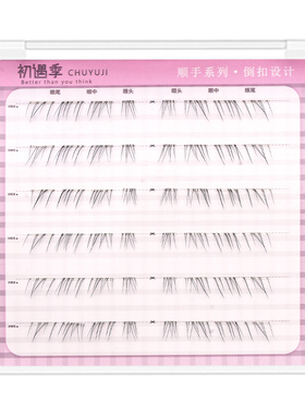 初遇季2步贴~我见犹怜顺手下睫毛
