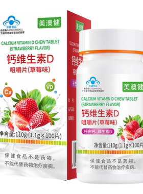 美澳健儿童钙维生素d片