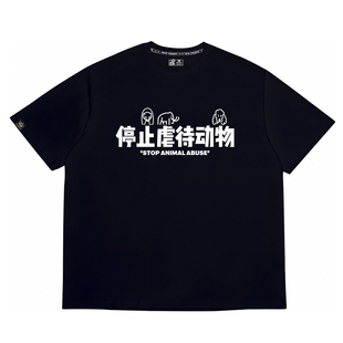 请停止伤害动物标语t恤短袖衣服tshirt保护动物stop animal abuse