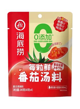 海底捞 每粒鲜番茄汤料火锅底料不辣煮面做菜炖汤一料多用实惠