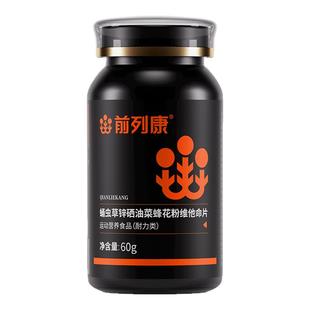 前列康蛹虫草锌硒油菜蜂花粉维他命片60片/瓶官方旗舰店正品