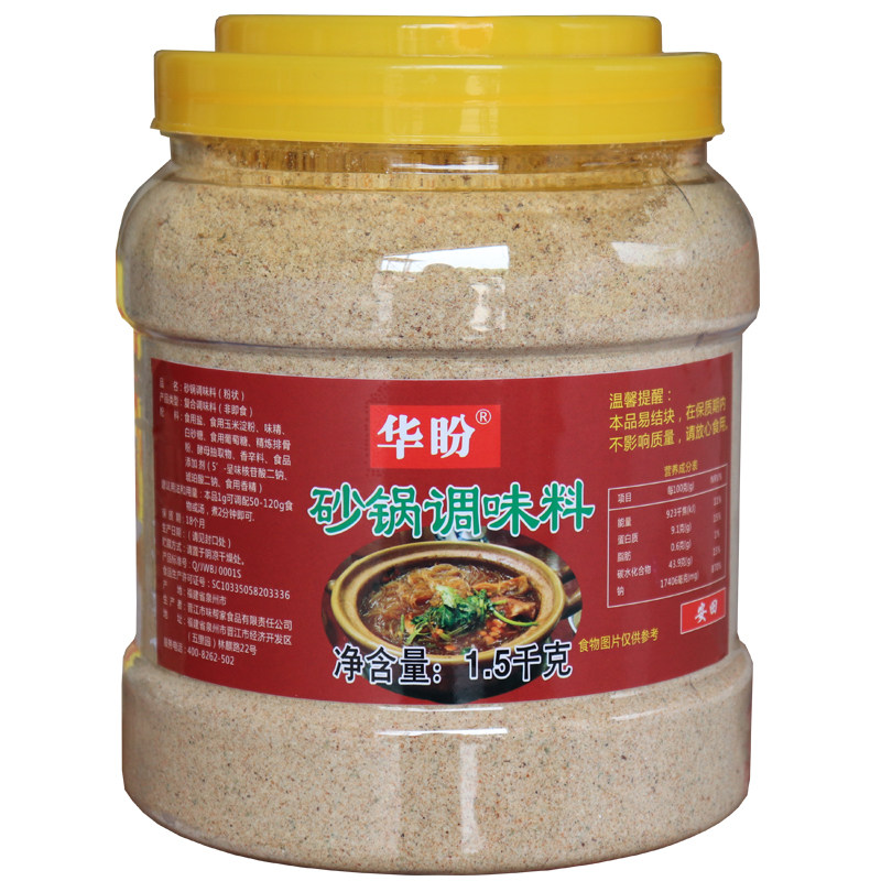华盼砂锅调料米线料调味粉