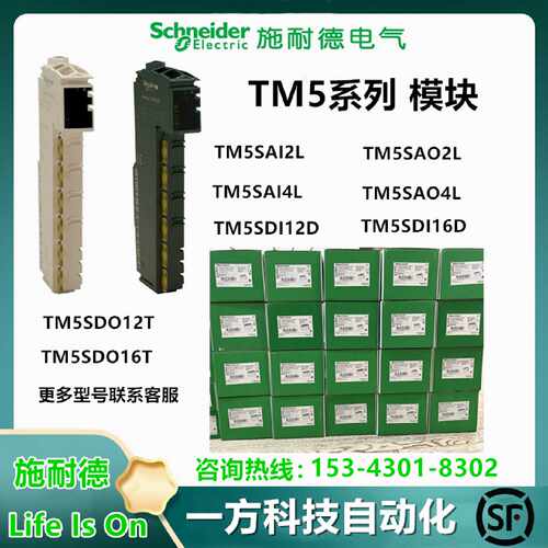 议价施耐德模块TM5全系列TM5SAI2L 4L TM5SAO4L SDO16T 12T 4R SP