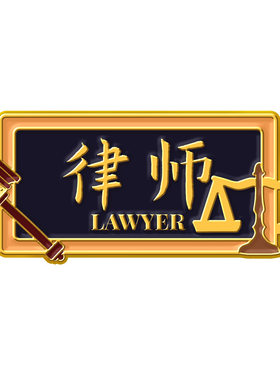 法考礼物合金国风金榜题名上岸