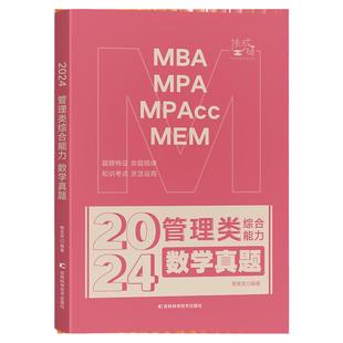 【官方正版】2027挑灯成硕王诚写作逻辑数学攻略真题思库论说文199管理396经济类联考历年真题管经综考研预测试卷综合推理180题
