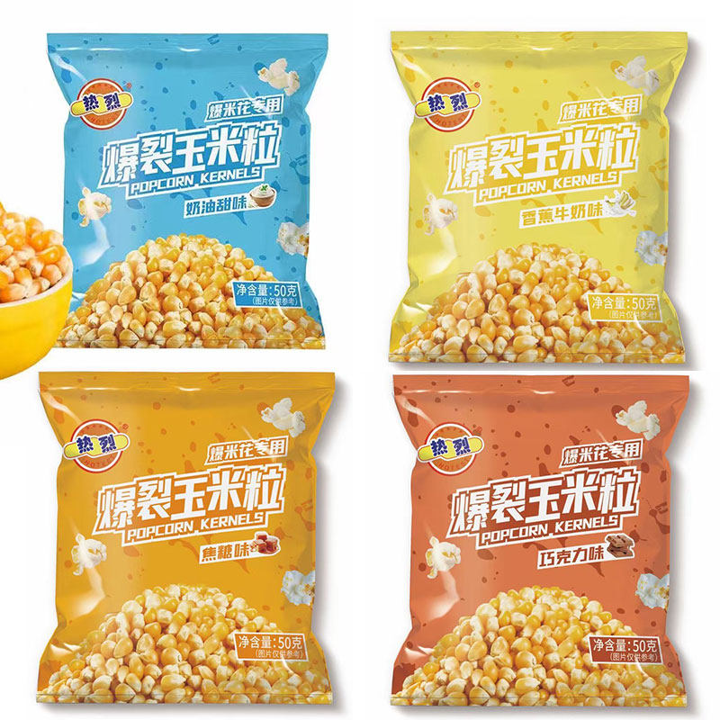 适用可口可乐爆米花机专用玉米粒