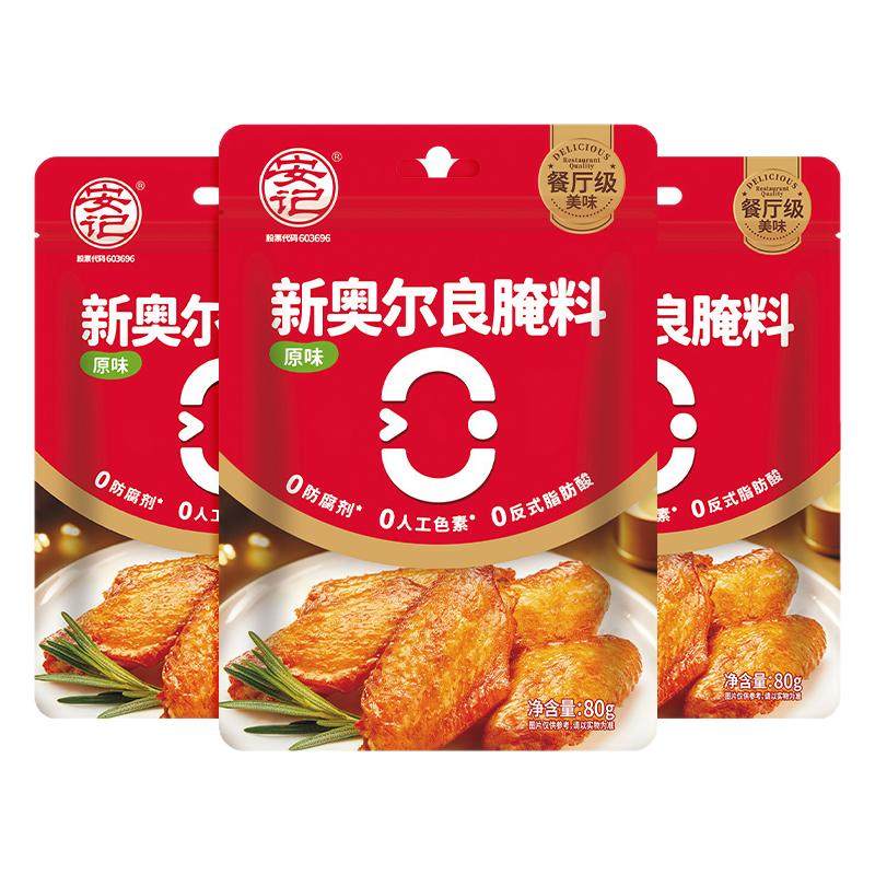 安记新奥尔良烤鸡翅腌料儿童无添加奥尔良粉鸡排鸡腿堡官方旗舰店