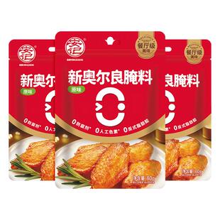安记新奥尔良腌制料80g烤鸡翅鸡腿腌料儿童0添加调味料官方旗舰店