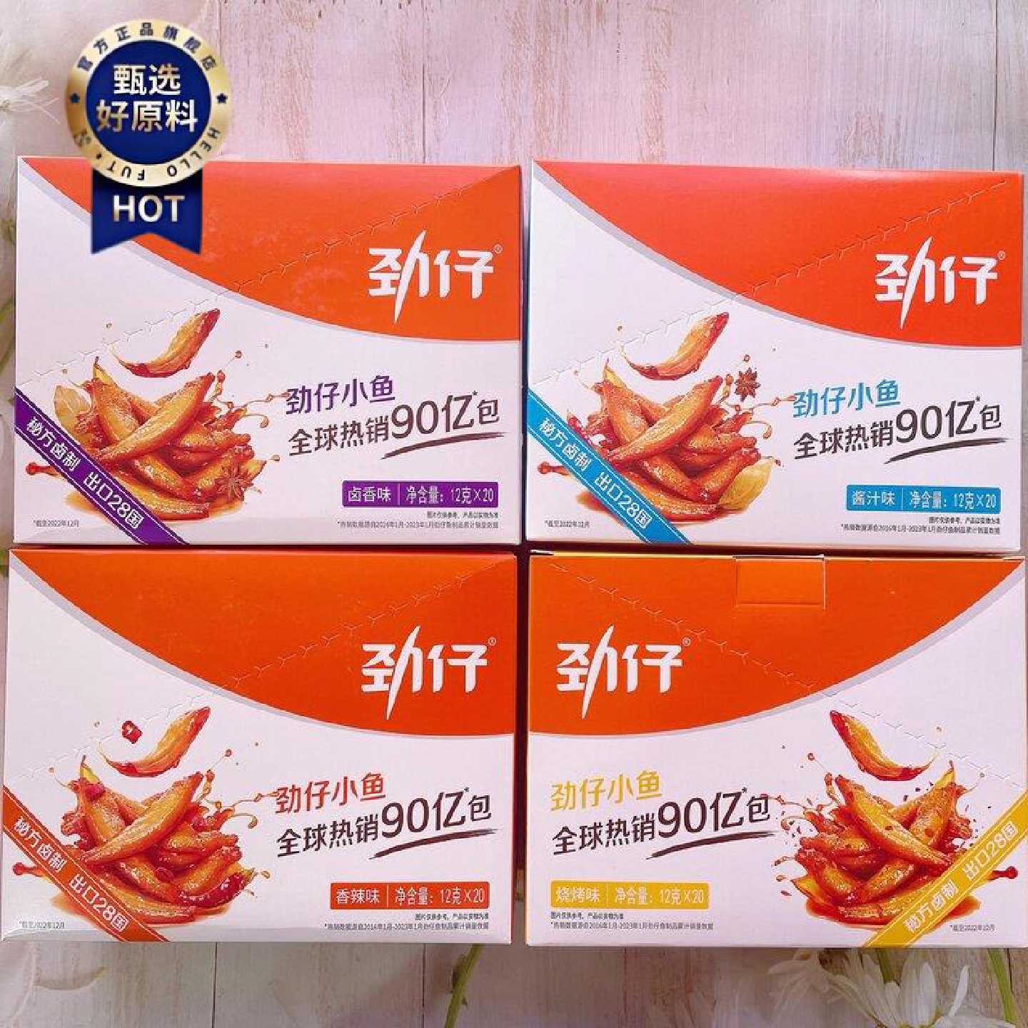 两盒包邮 劲仔小鱼仔酱汁香辣卤香小鱼仔/20包湖南特产即食零食