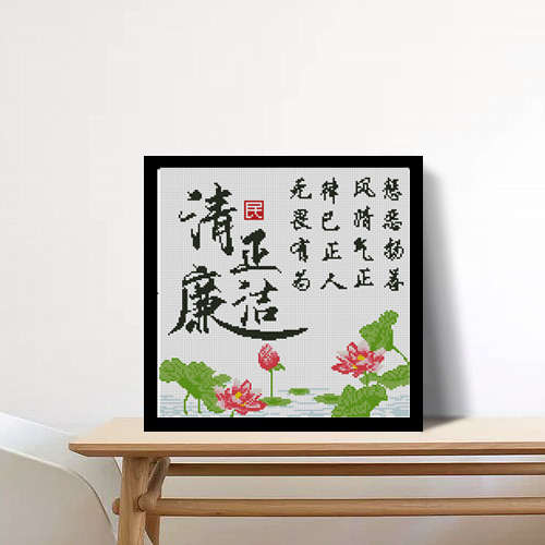 廉政文化主题十字绣荷花手工刺绣清正廉洁爱国diy材料包钻石贴画