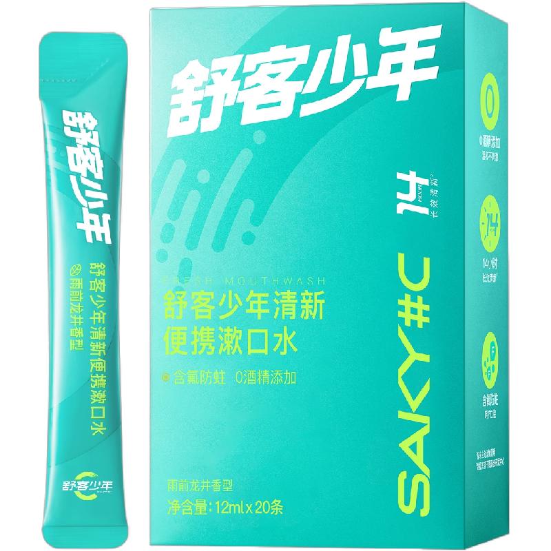 舒客少年青少年含氟防蛀牙漱口水