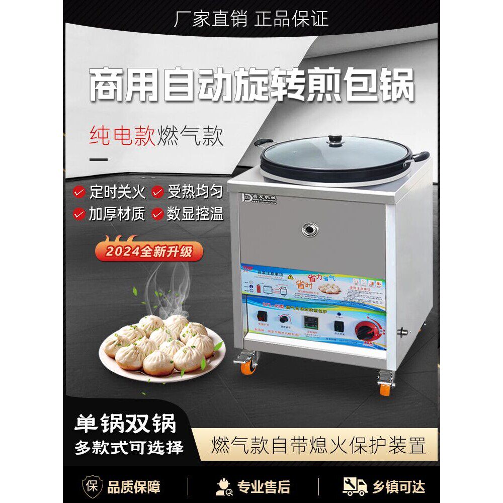 全自动旋转煎包炉商用水煎包专用锅生煎包燃气电热摆摊贴煎饺馅饼