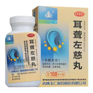 耳聋左慈丸药耳聋耳鸣药耳响耳背听不清滋肾平肝耳鸣如蝉听力减退
