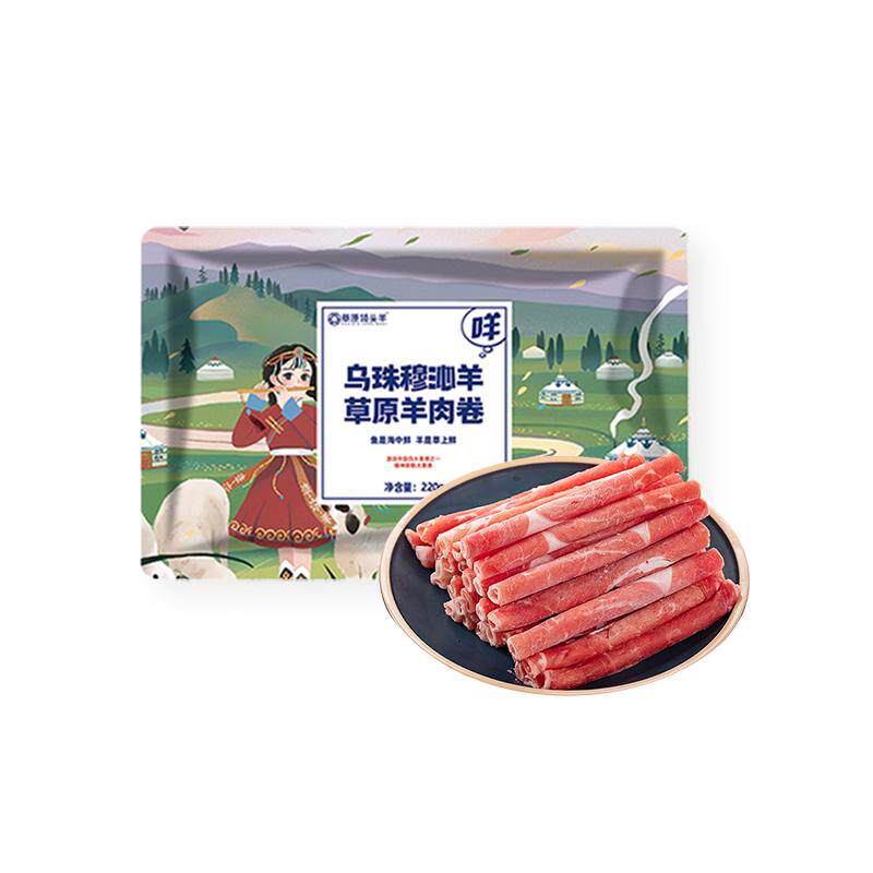 草原领头羊原切羔羊肉卷肥羊卷新鲜冷冻内蒙古涮羊肉涮火锅食材