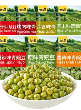 甘源青豆豌豆蒜香味原味多口味