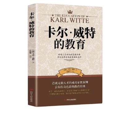 官方正版 卡尔威特的教育全书教育孩子的书籍亲子教育畅销书籍0-3-6-12岁儿童教育儿童心理学书籍育儿百科书籍家庭教育书籍育儿书