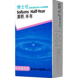 博士伦隐性近视眼镜清朗AIR薄半年抛大小直径正品