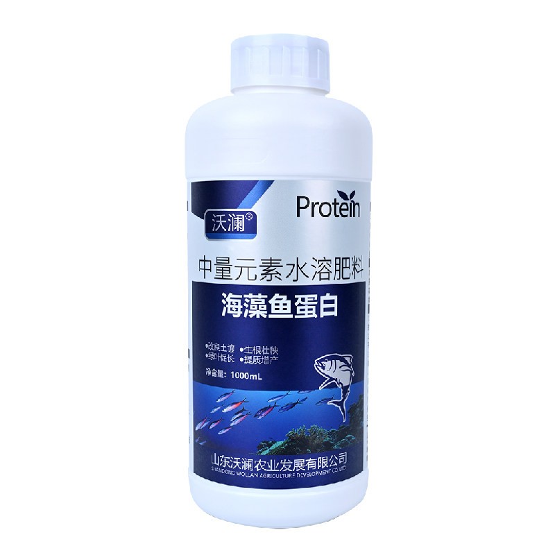 海藻鱼蛋白水溶肥叶面肥喷氨基酸中微量元素植物营养液原液体肥料
