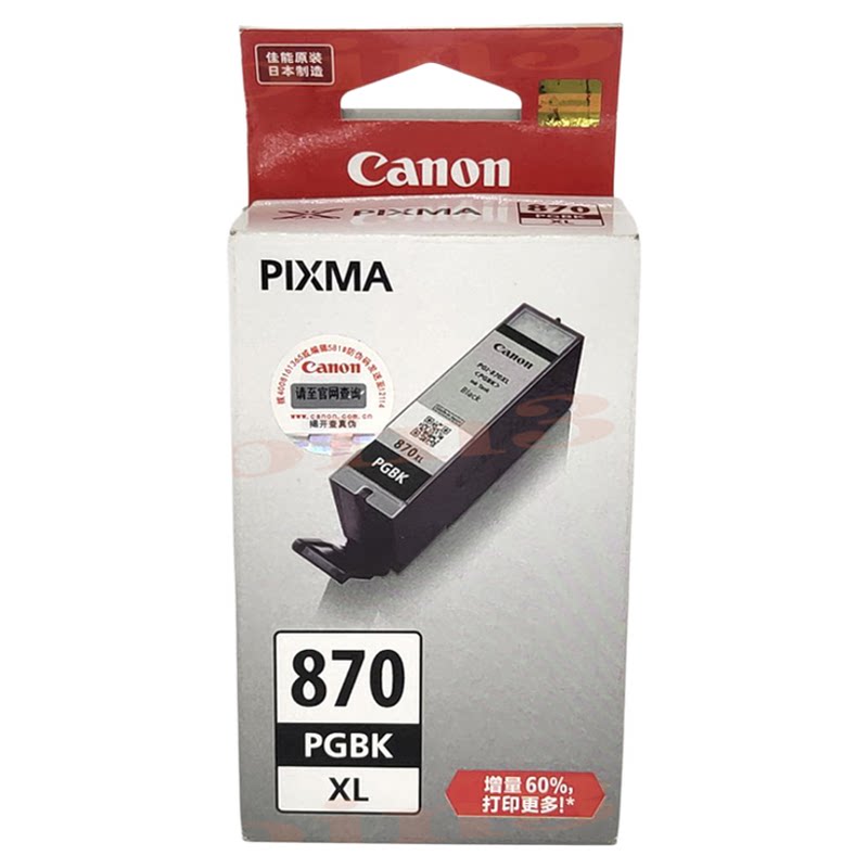 原装佳能871墨盒mg7780ts8080