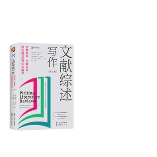 当当网 进阶书系-文献综述写作:文献检索、文献分 何塞·L. 加尔万 梅丽莎·C. 加尔万 世界图书出版公司 正版书籍