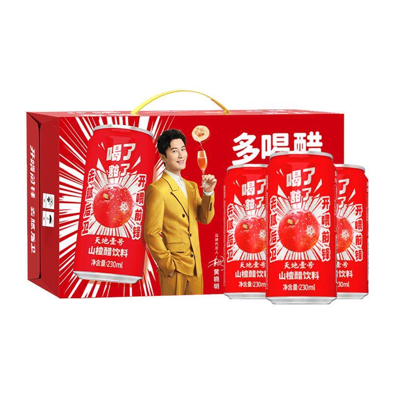 天地壹号山楂醋饮料230ml*15罐整箱气泡解腻官方旗舰店佳节送礼