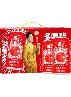 天地壹号山楂醋饮料15罐整箱送礼