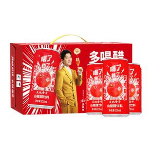 天地壹号山楂醋饮料230ml*15罐整箱气泡解腻官方旗舰店佳节送礼