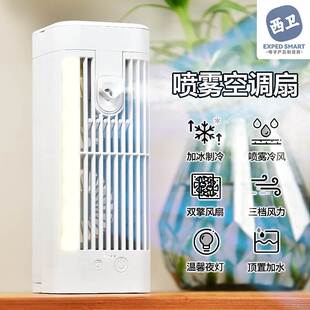 桌面空调扇冷风机家用制冷喷雾小空调电风扇水冷气室内夜灯冷风扇