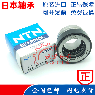 NTN组合滚针轴承NKXR 10 12 15 17 20 25 30 T2Z +IR