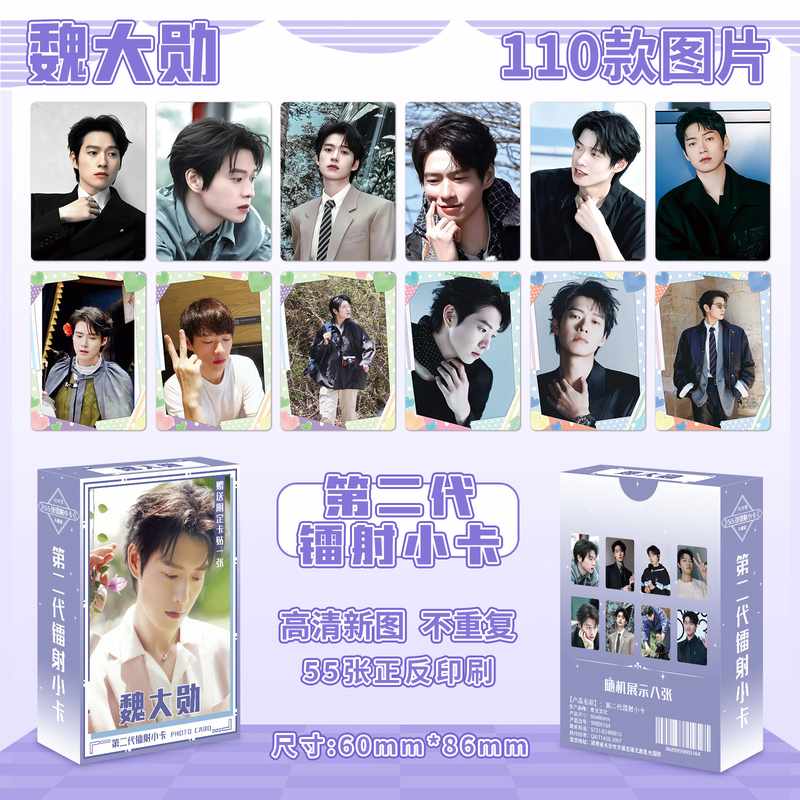 魏大勋小卡55张镭射高清明星三寸自印卡片LOMO卡明信片拍立得照片