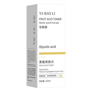 甘醇酸果酸精华液全身体美白喷雾补水改善暗沉提亮湿敷原液爽肤水