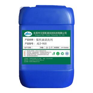 工业煤焦油罐车清洗剂原油冶炼厂煤气管道燃料结焦原油垢清洁剂