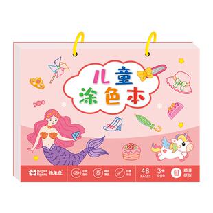 儿童涂色画本公主绘画册女孩马克笔涂鸦A4加厚图画本趣味填色秀