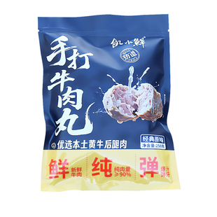 清真牛肉丸正宗手打火锅丸子食材冷藏冷冻半成品速食大全食品