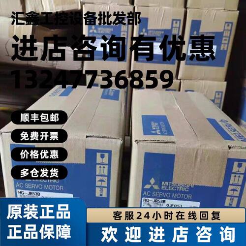 议价HG-JR53/HG-JR53B/HG-JR534B/HG-JR534BK 三菱伺服电机质保一